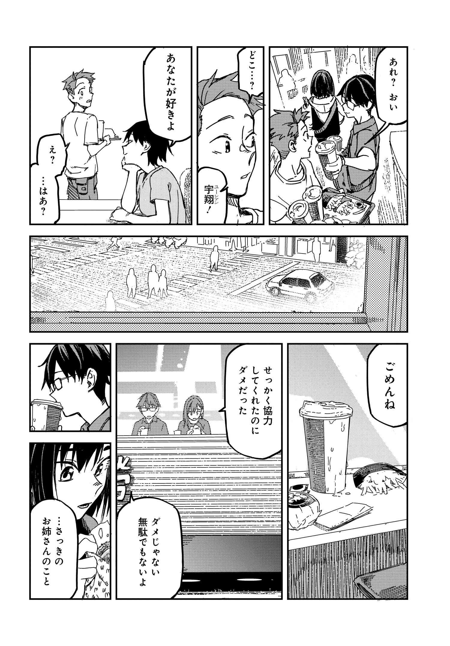 僕の声を聞いてほしい!! 第5話 - Page 14