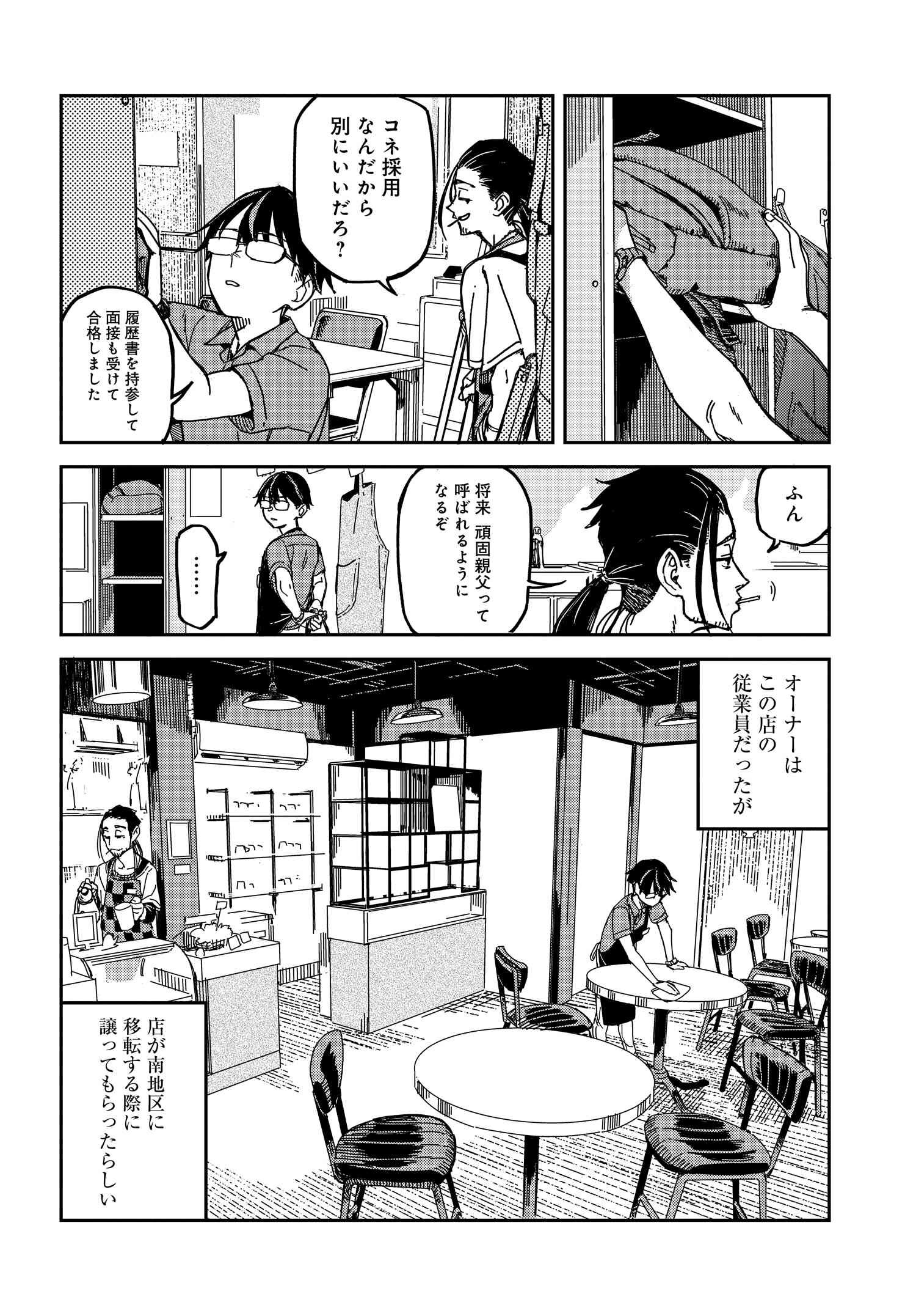 僕の声を聞いてほしい!! 第7話 - Page 2