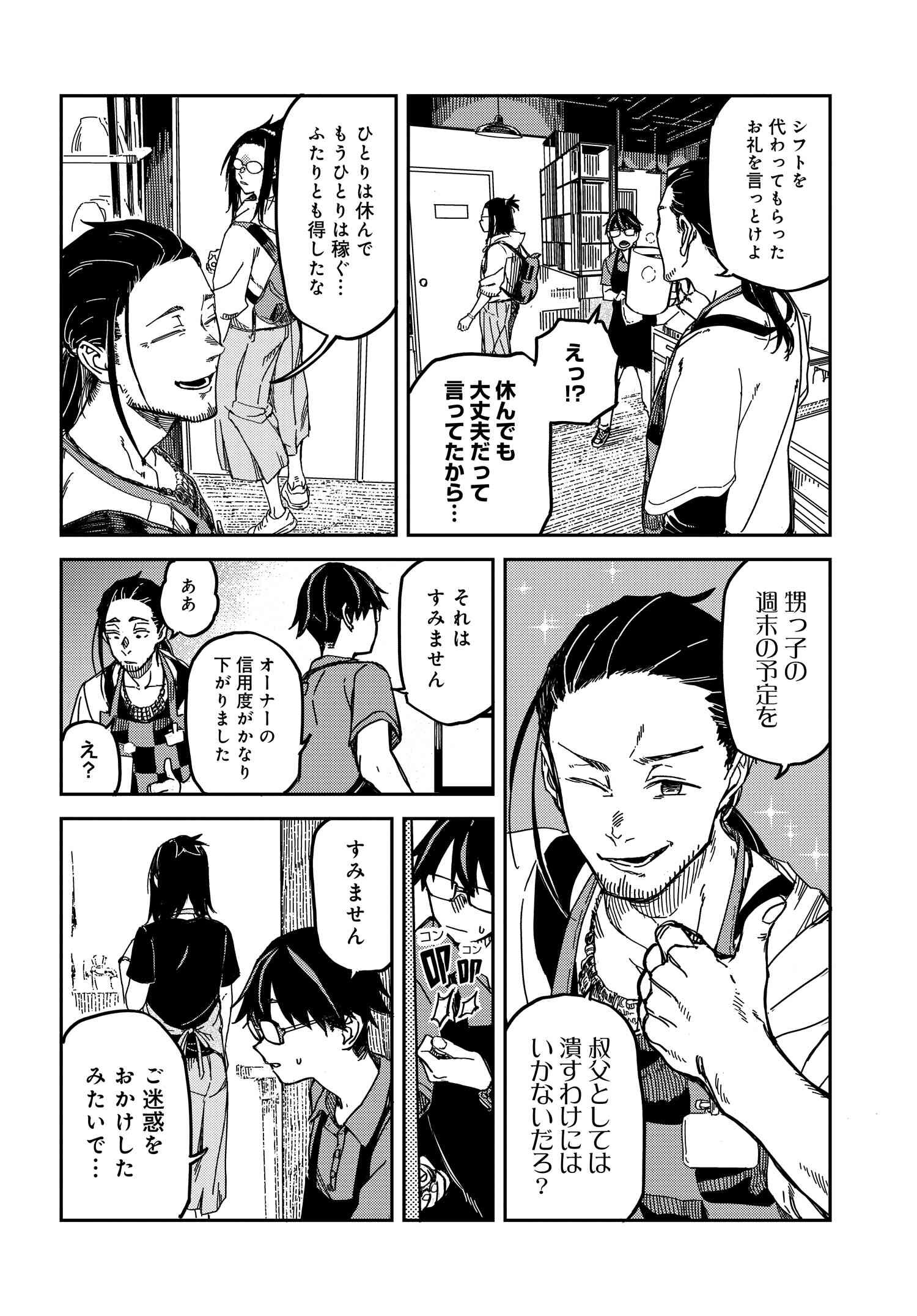 僕の声を聞いてほしい!! 第7話 - Page 4