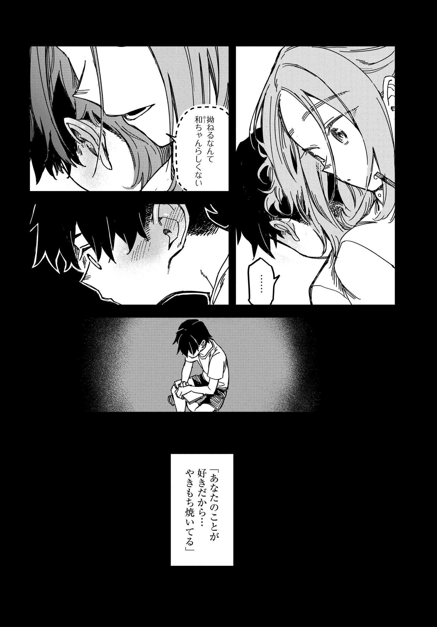 僕の声を聞いてほしい!! 第9話 - Page 8