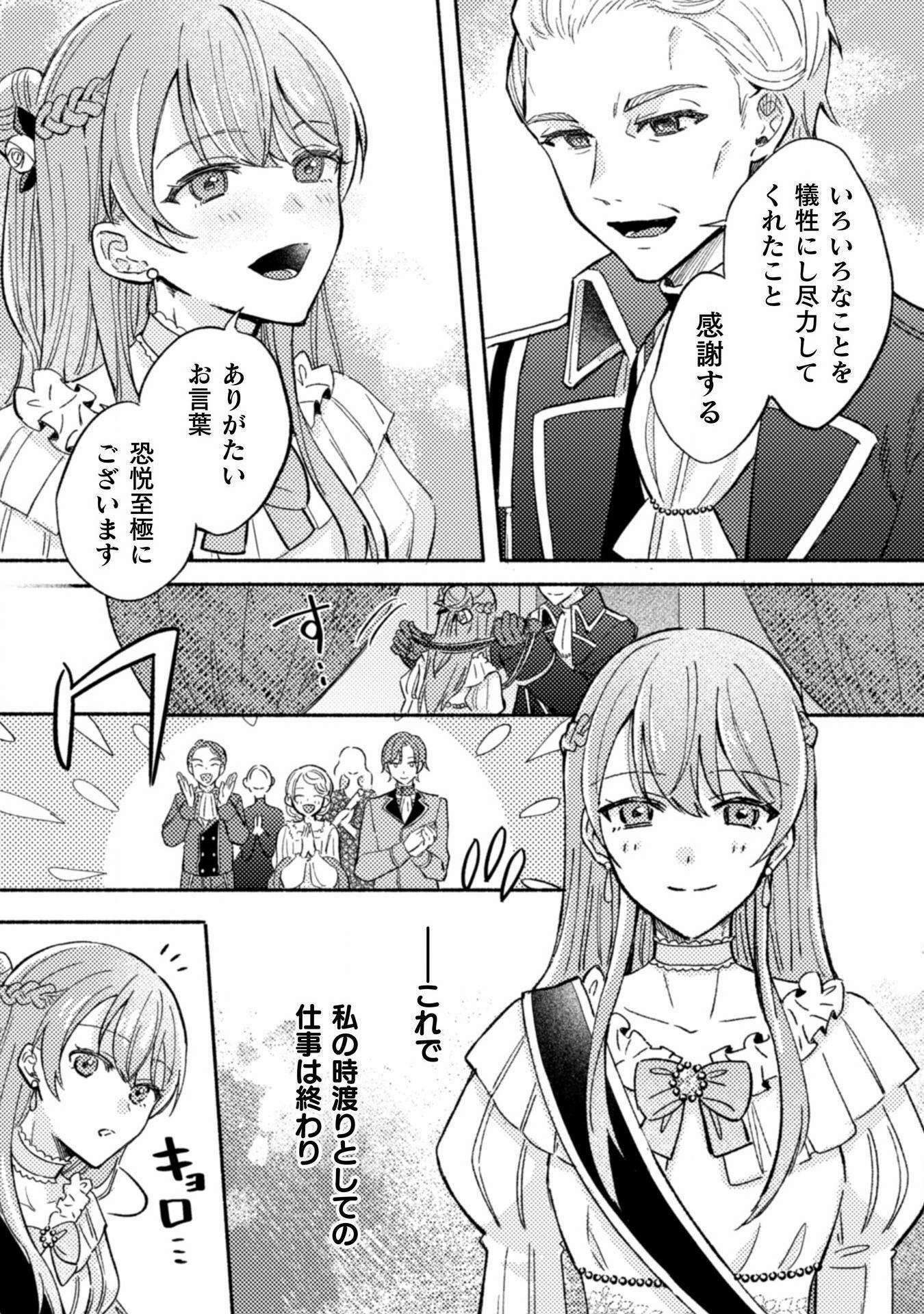 やり直せるみたいなので、今度こそ憧れの侍女を目指します！ 第1話 - Page 16