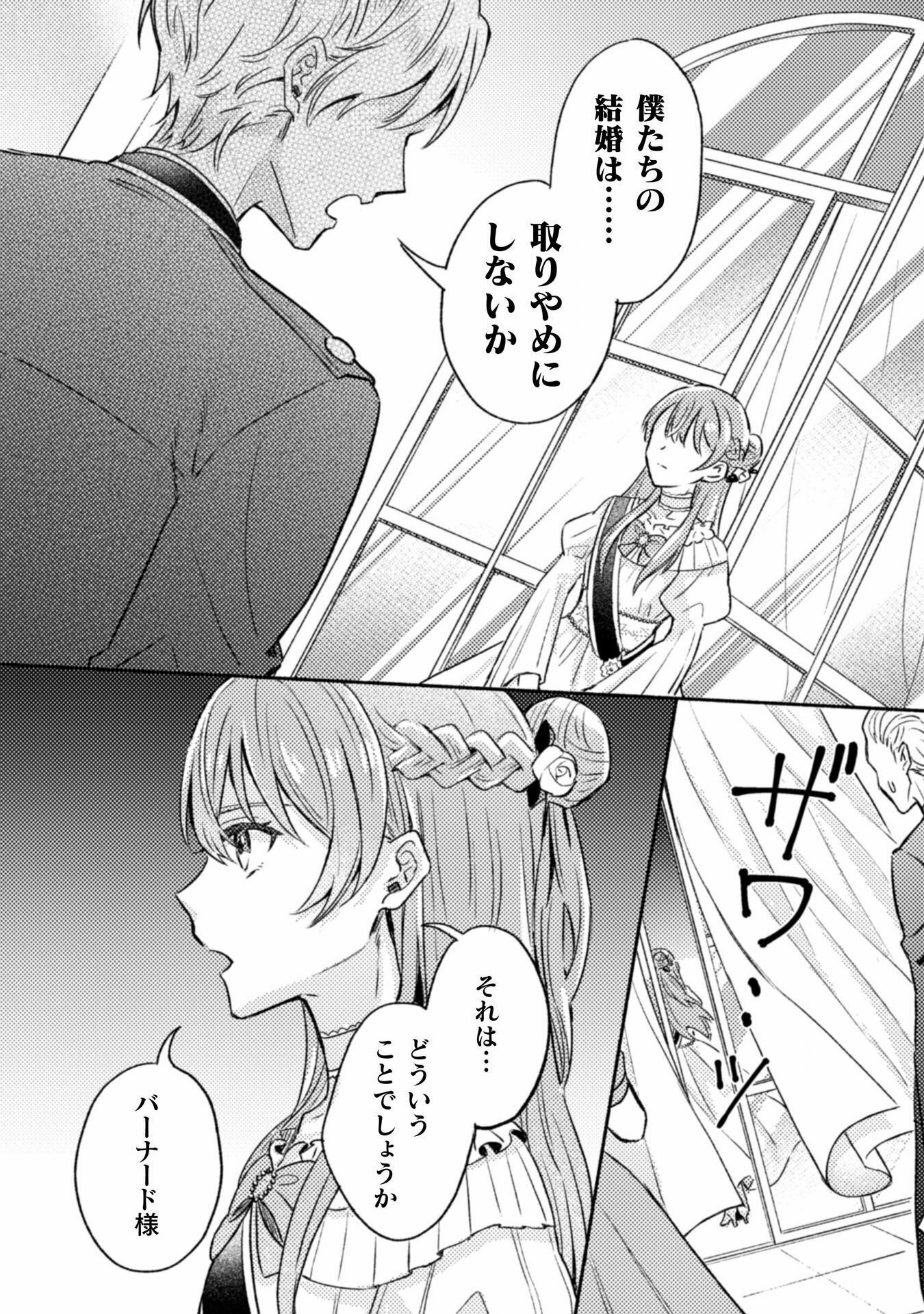 やり直せるみたいなので、今度こそ憧れの侍女を目指します！ 第1話 - Page 27