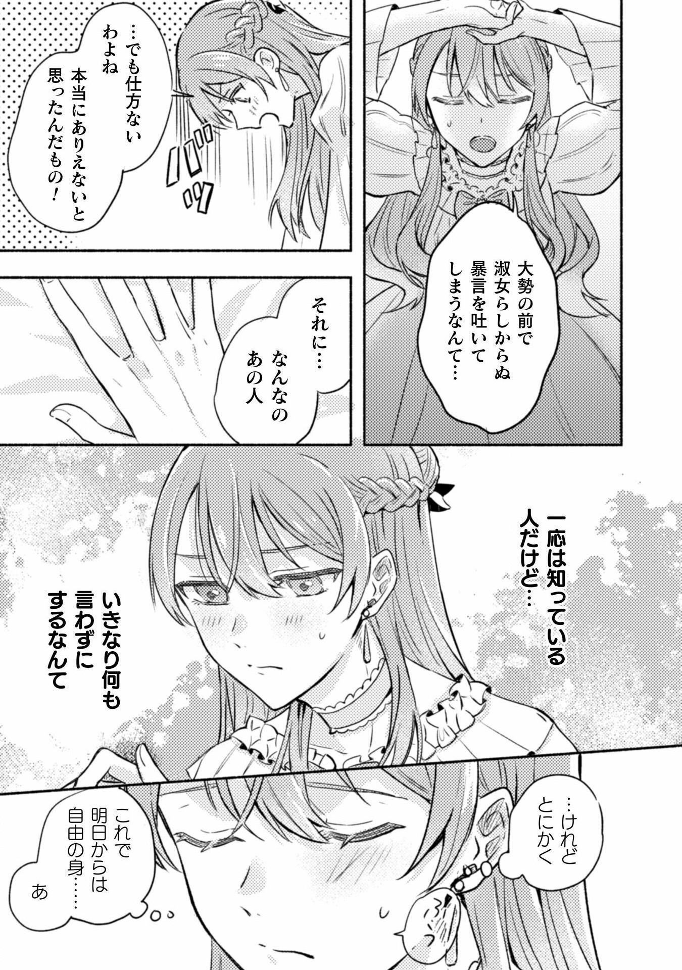 やり直せるみたいなので、今度こそ憧れの侍女を目指します！ 第1話 - Page 42