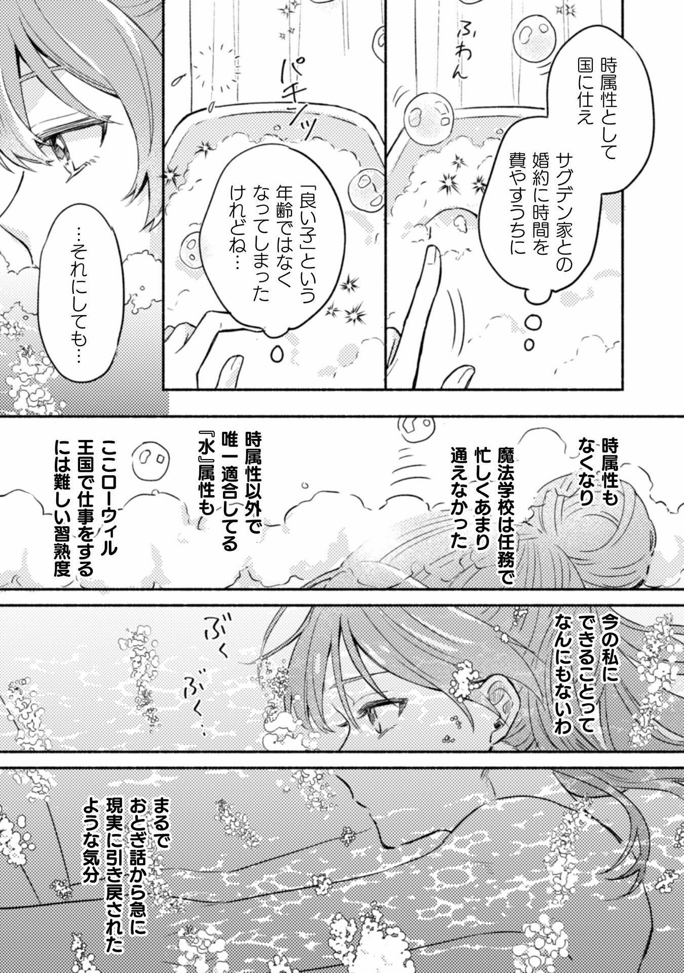 やり直せるみたいなので、今度こそ憧れの侍女を目指します！ 第1話 - Page 44