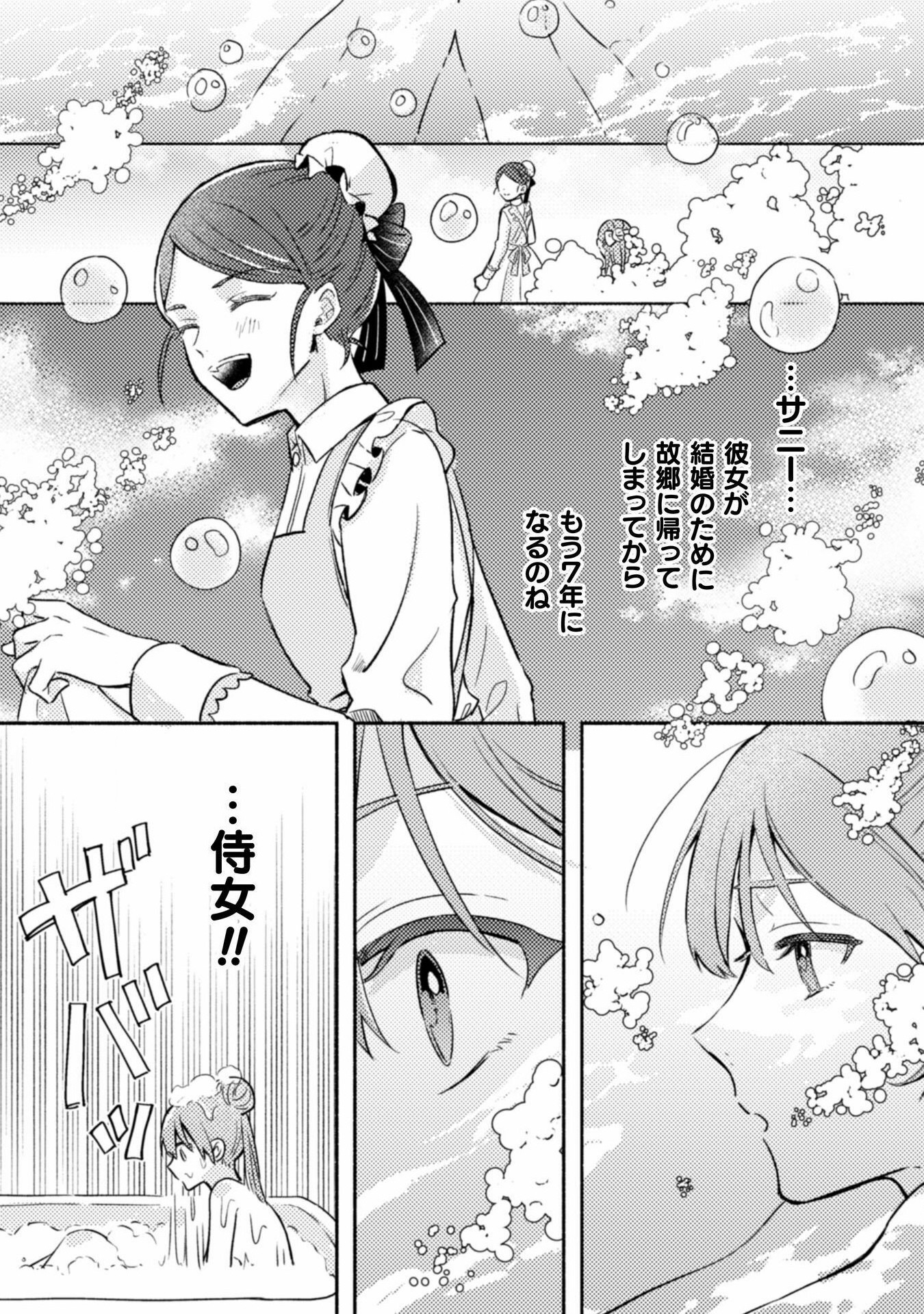 やり直せるみたいなので、今度こそ憧れの侍女を目指します！ 第1話 - Page 45