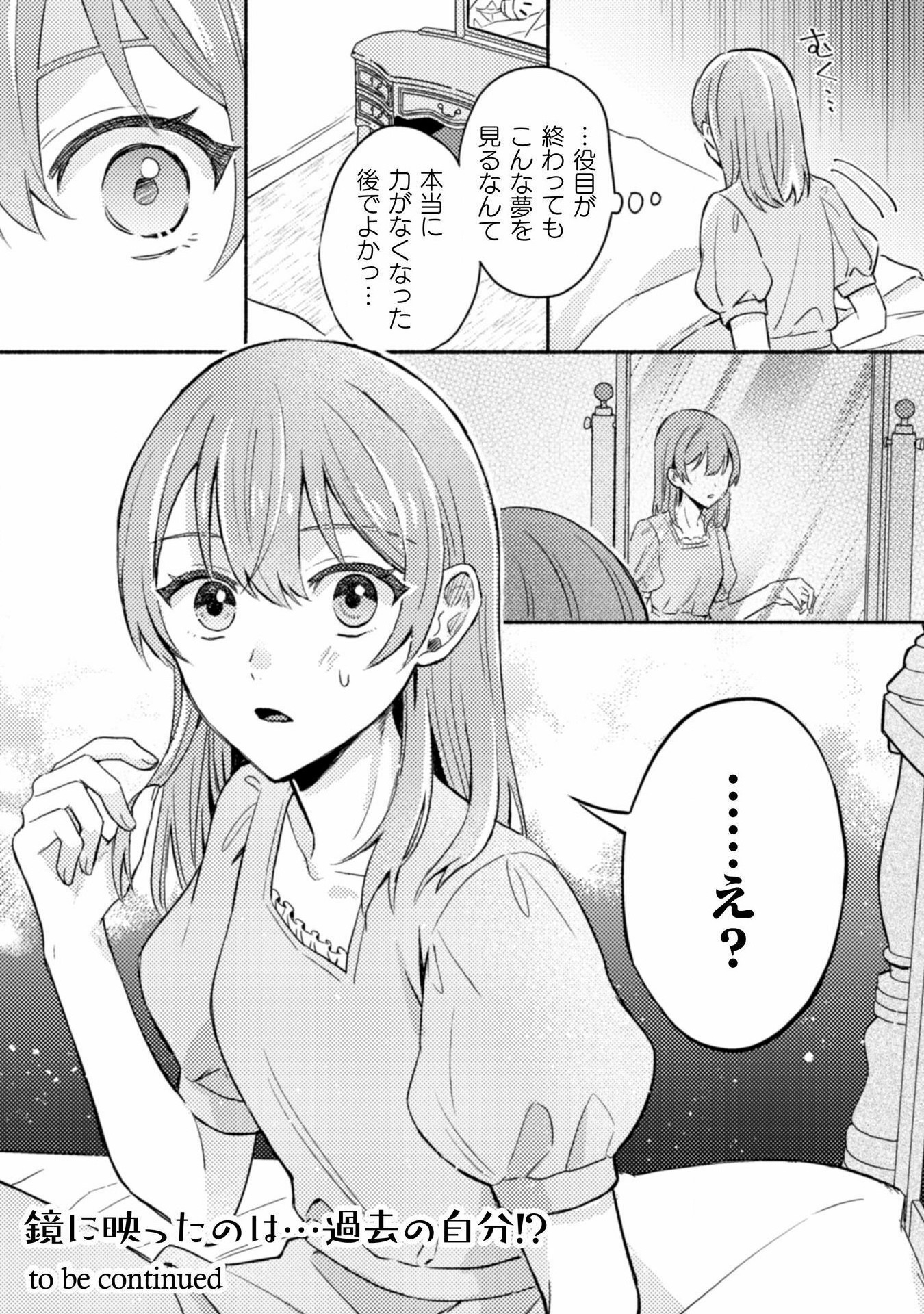 やり直せるみたいなので、今度こそ憧れの侍女を目指します！ 第1話 - Page 49