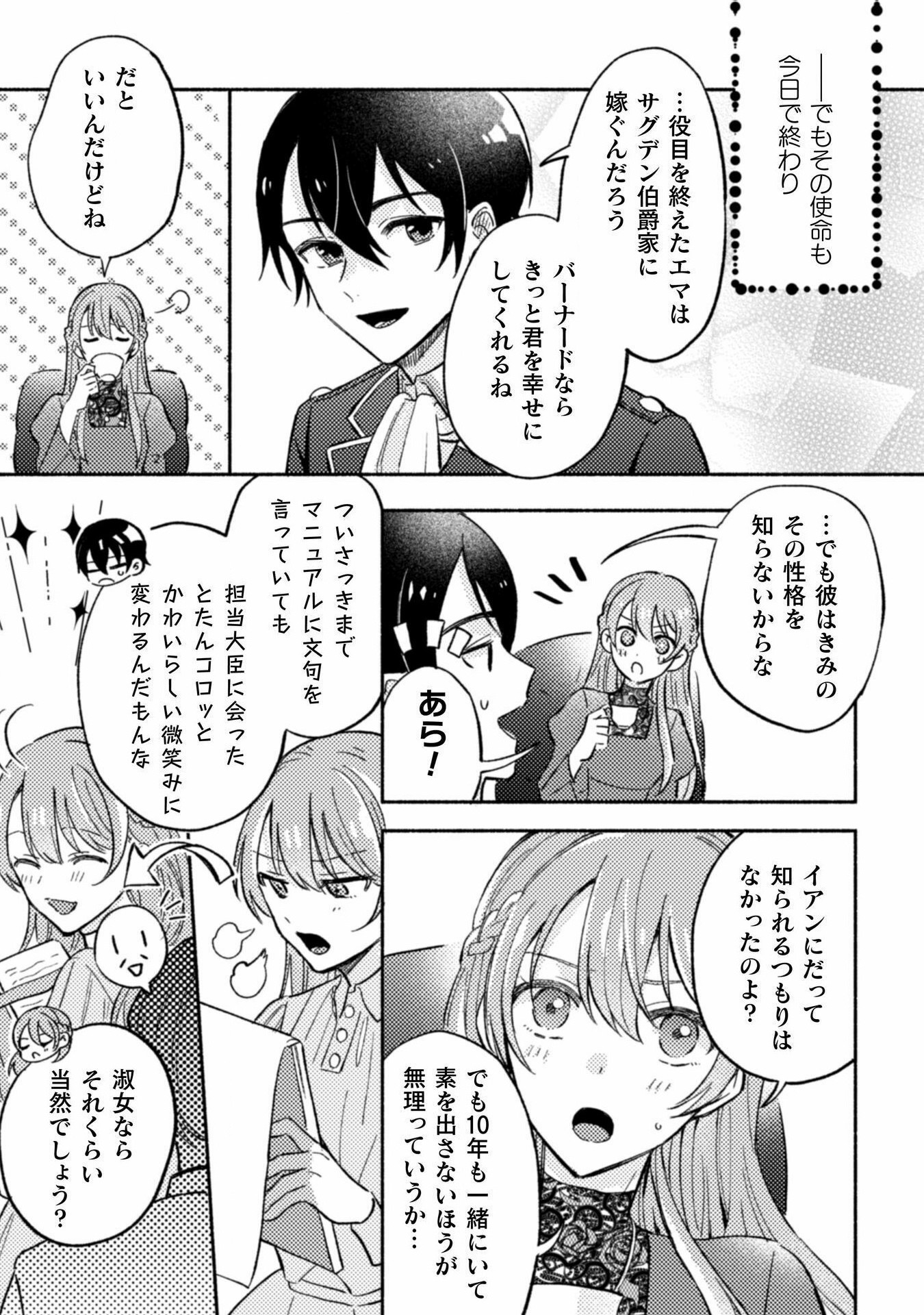 やり直せるみたいなので、今度こそ憧れの侍女を目指します！ 第1話 - Page 8