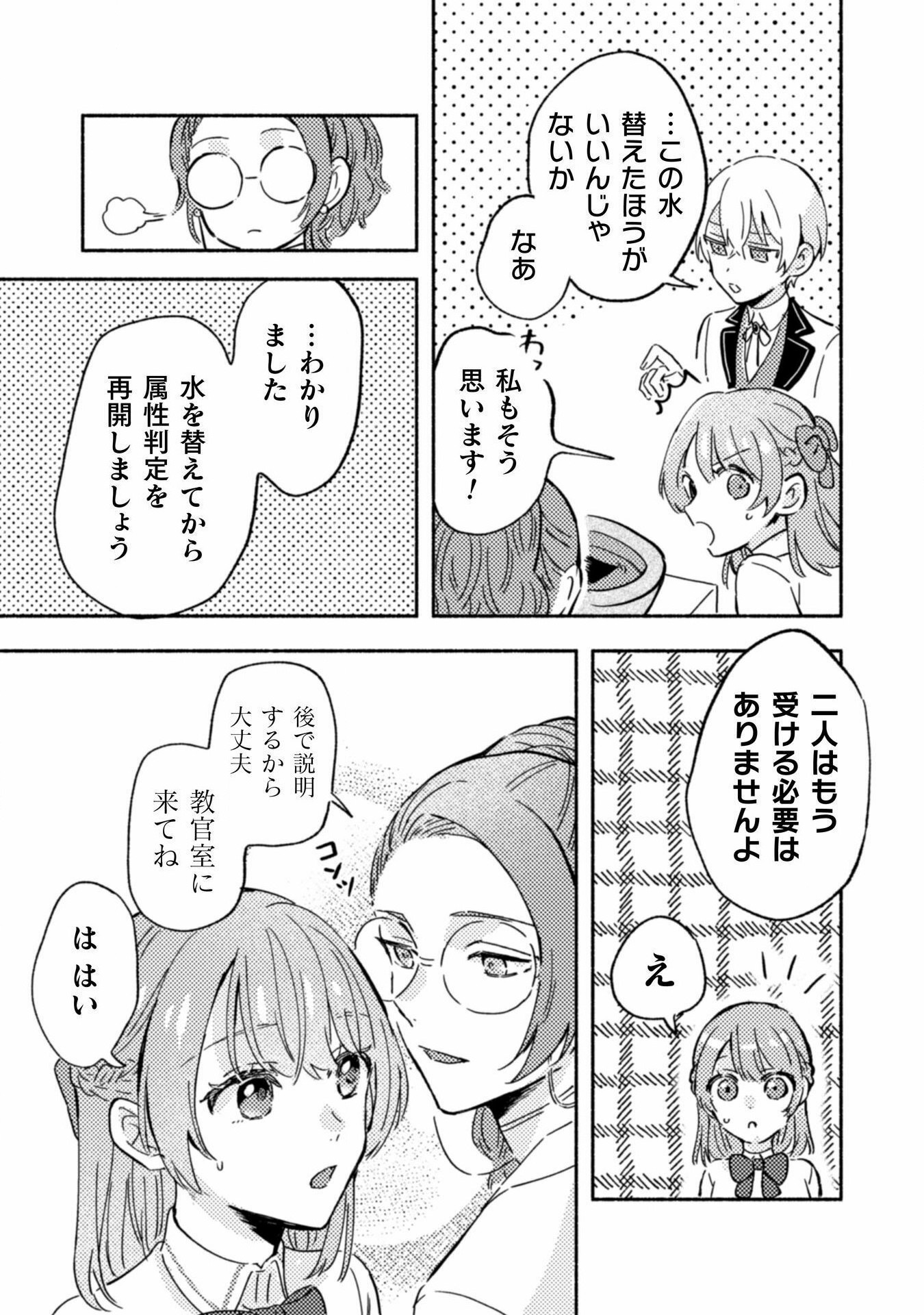 やり直せるみたいなので、今度こそ憧れの侍女を目指します！ 第4話 - Page 13