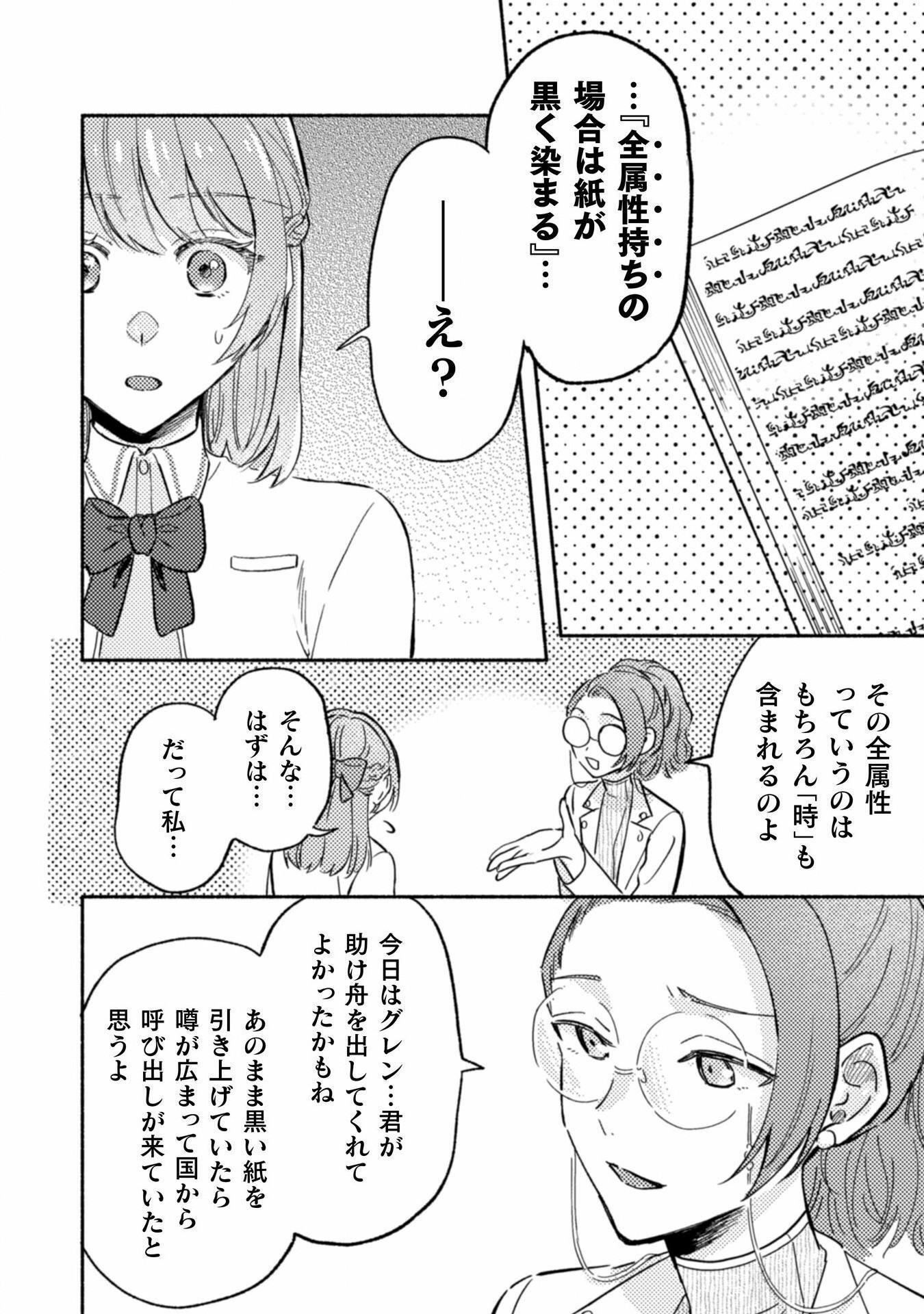 やり直せるみたいなので、今度こそ憧れの侍女を目指します！ 第4話 - Page 16