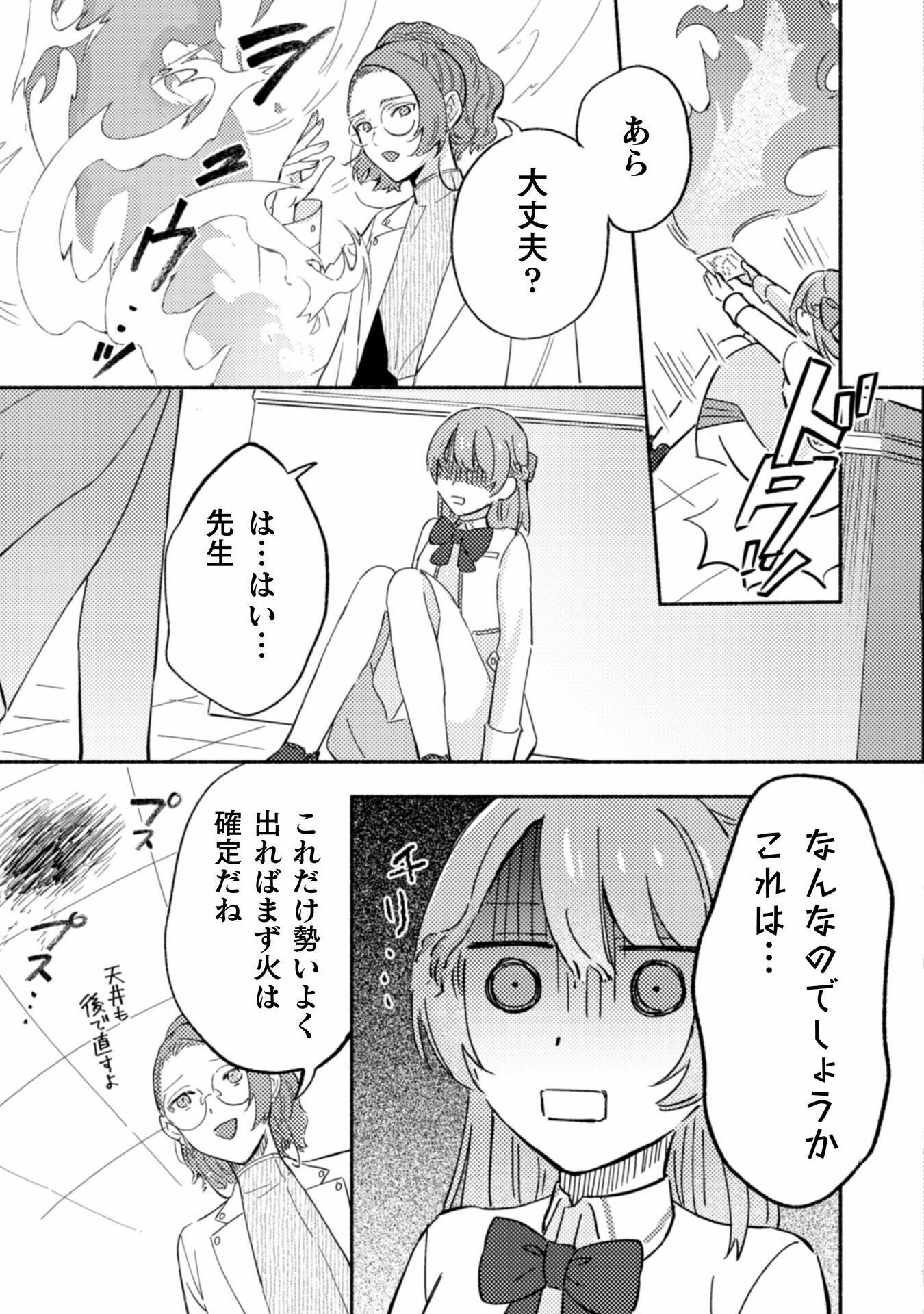 やり直せるみたいなので、今度こそ憧れの侍女を目指します！ 第4話 - Page 21