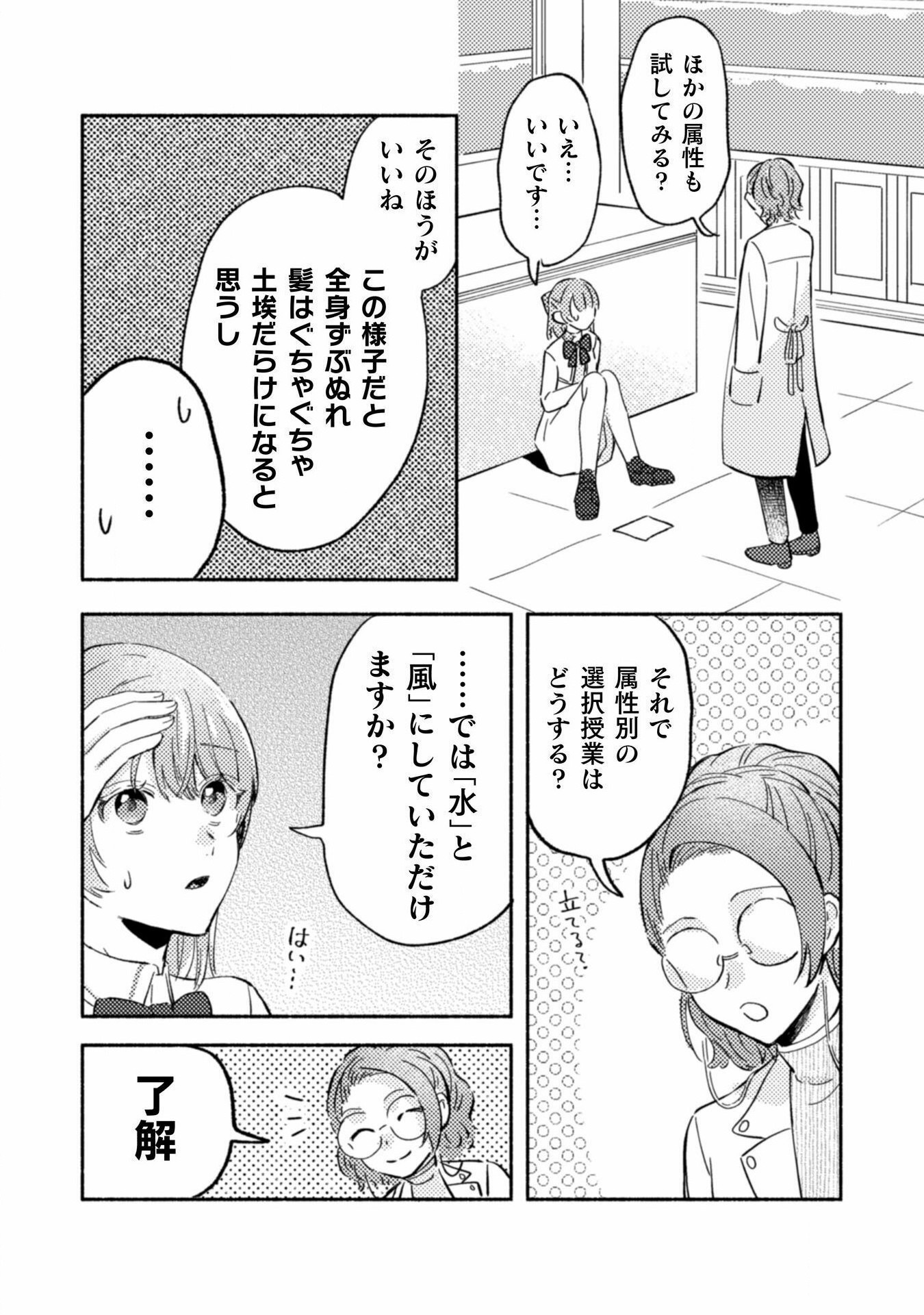 やり直せるみたいなので、今度こそ憧れの侍女を目指します！ 第4話 - Page 22