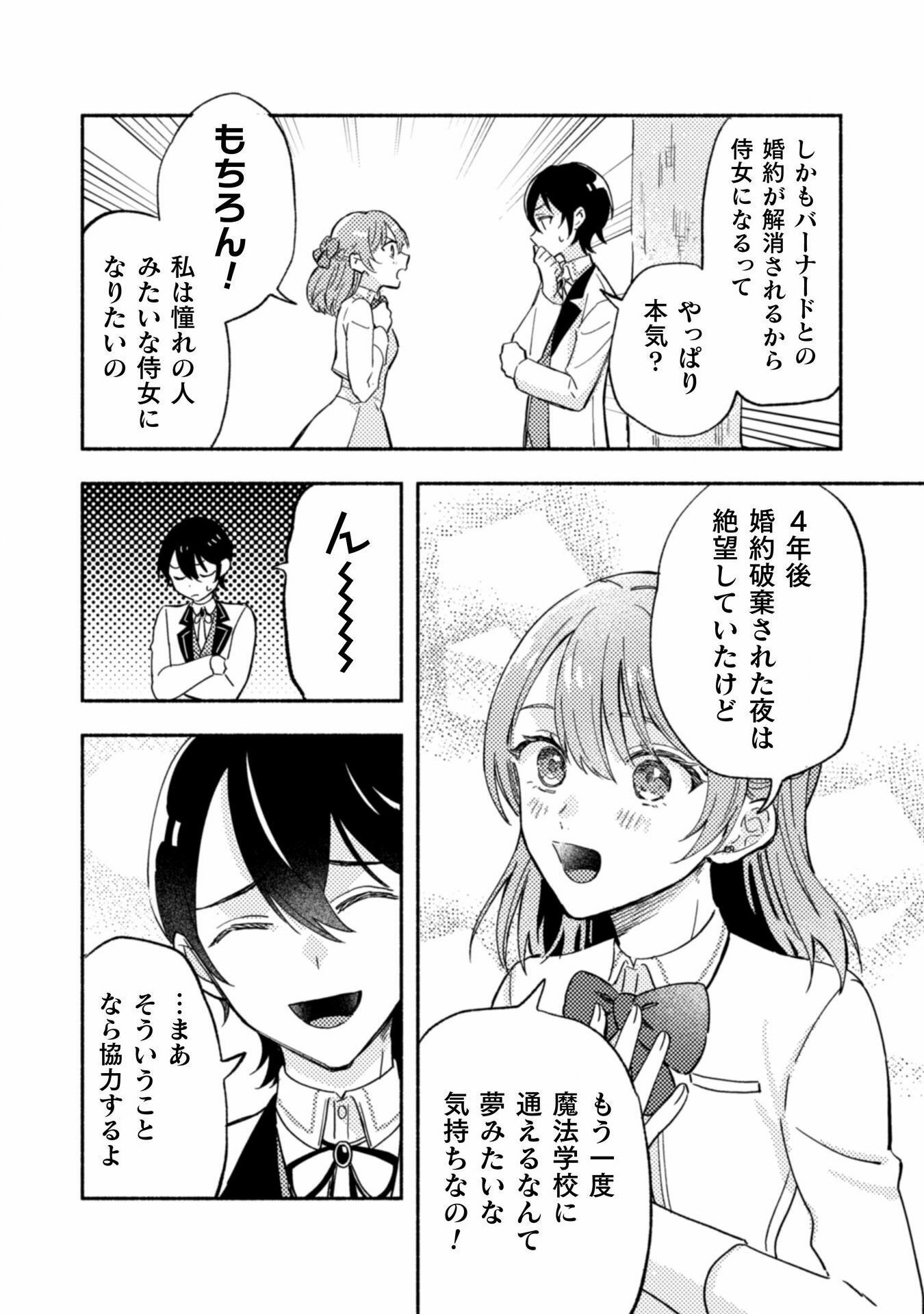 やり直せるみたいなので、今度こそ憧れの侍女を目指します！ 第4話 - Page 4