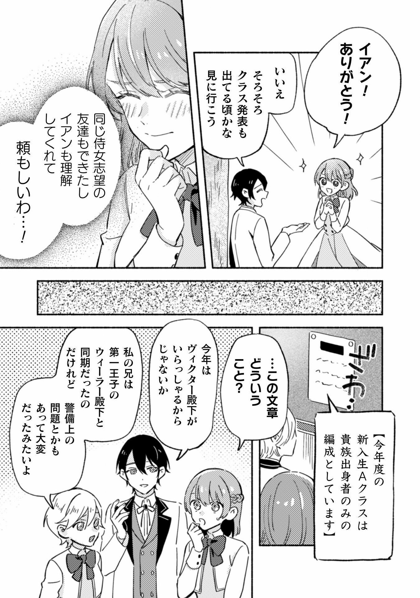 やり直せるみたいなので、今度こそ憧れの侍女を目指します！ 第4話 - Page 5