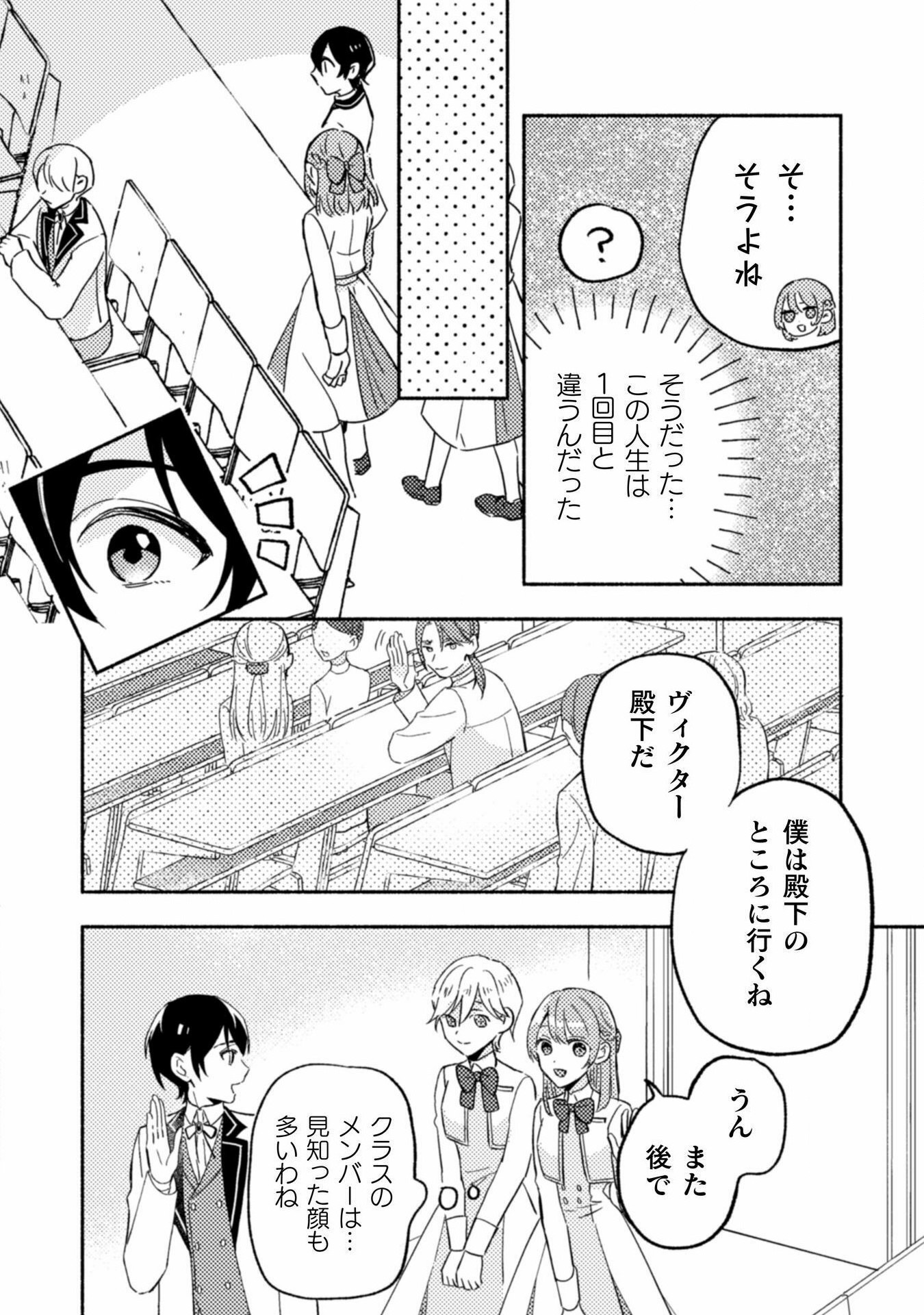 やり直せるみたいなので、今度こそ憧れの侍女を目指します！ 第4話 - Page 6