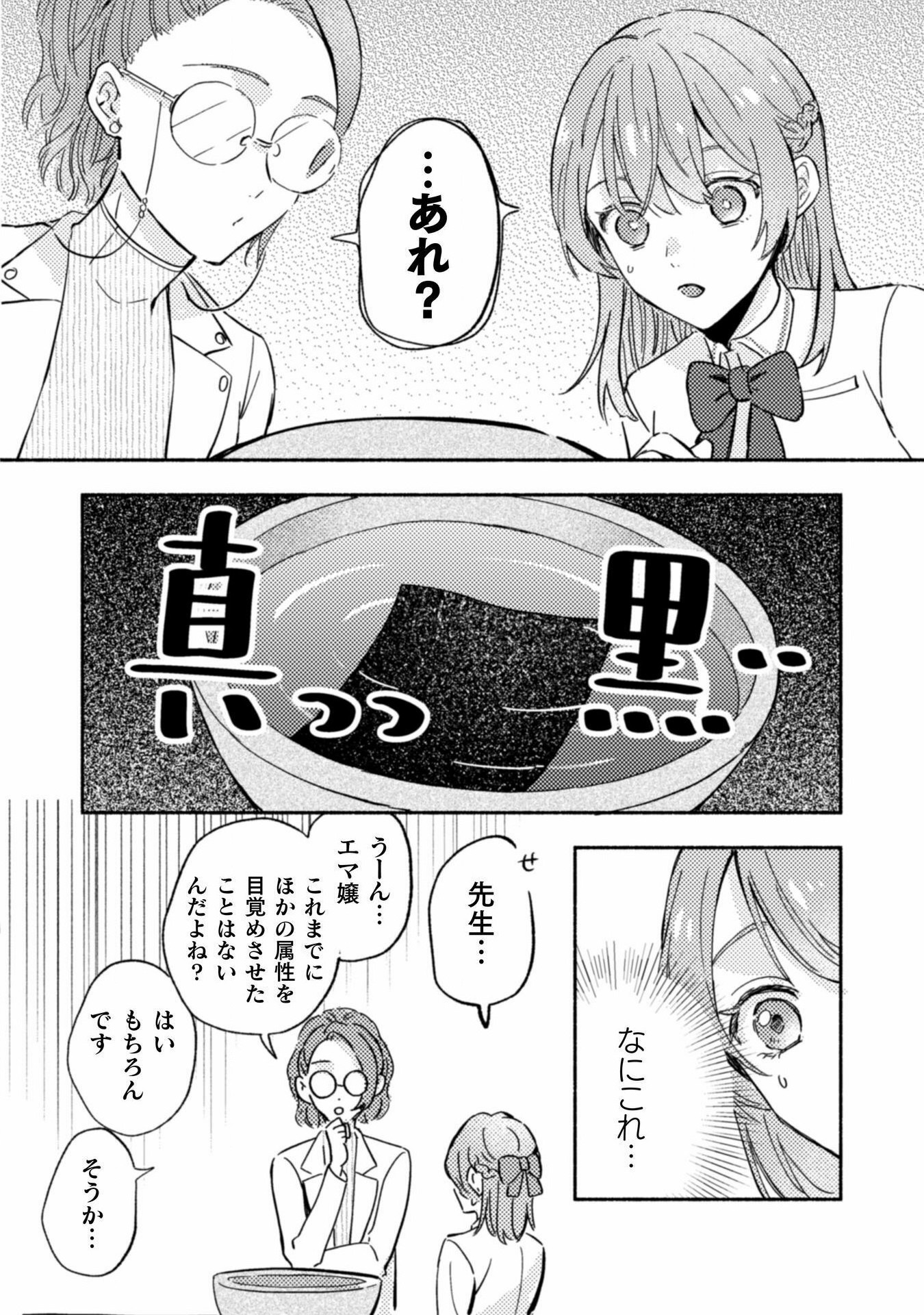 やり直せるみたいなので、今度こそ憧れの侍女を目指します！ 第4話 - Page 10