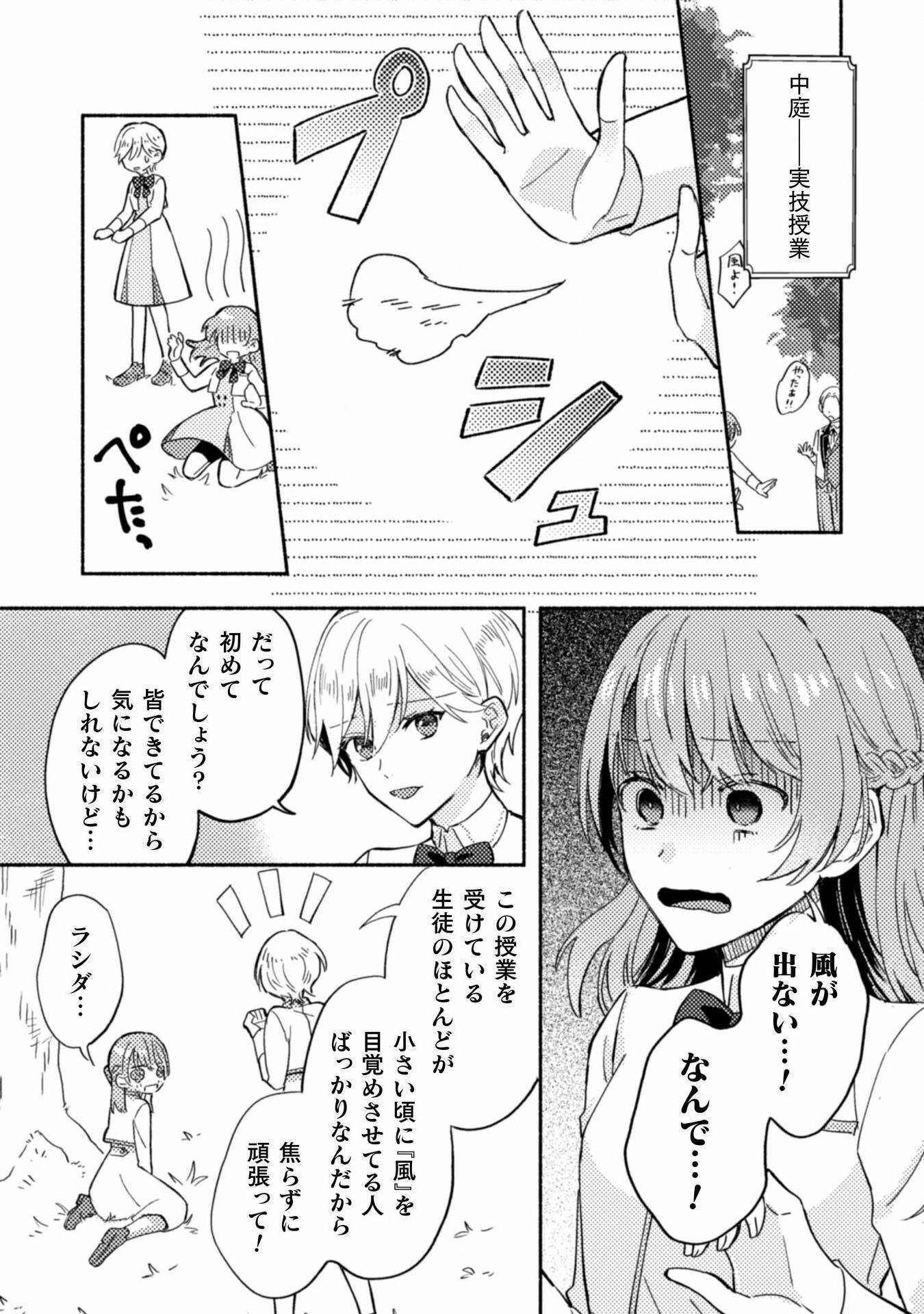 やり直せるみたいなので、今度こそ憧れの侍女を目指します！ 第5話 - Page 13