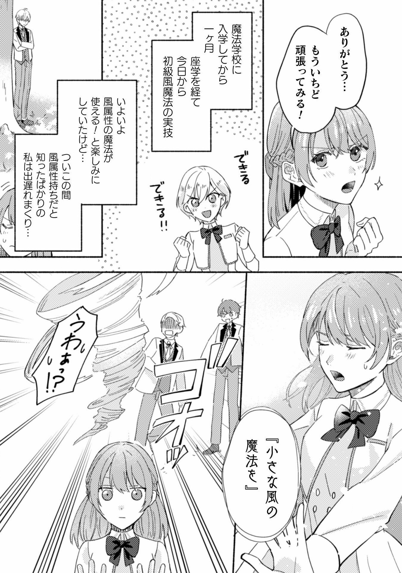 やり直せるみたいなので、今度こそ憧れの侍女を目指します！ 第5話 - Page 14