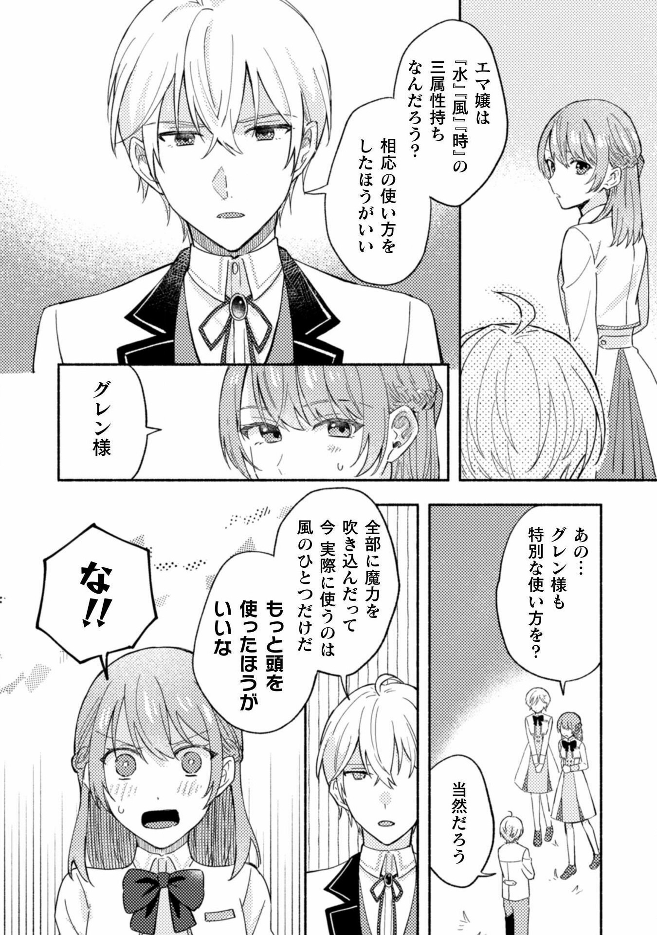 やり直せるみたいなので、今度こそ憧れの侍女を目指します！ 第5話 - Page 16