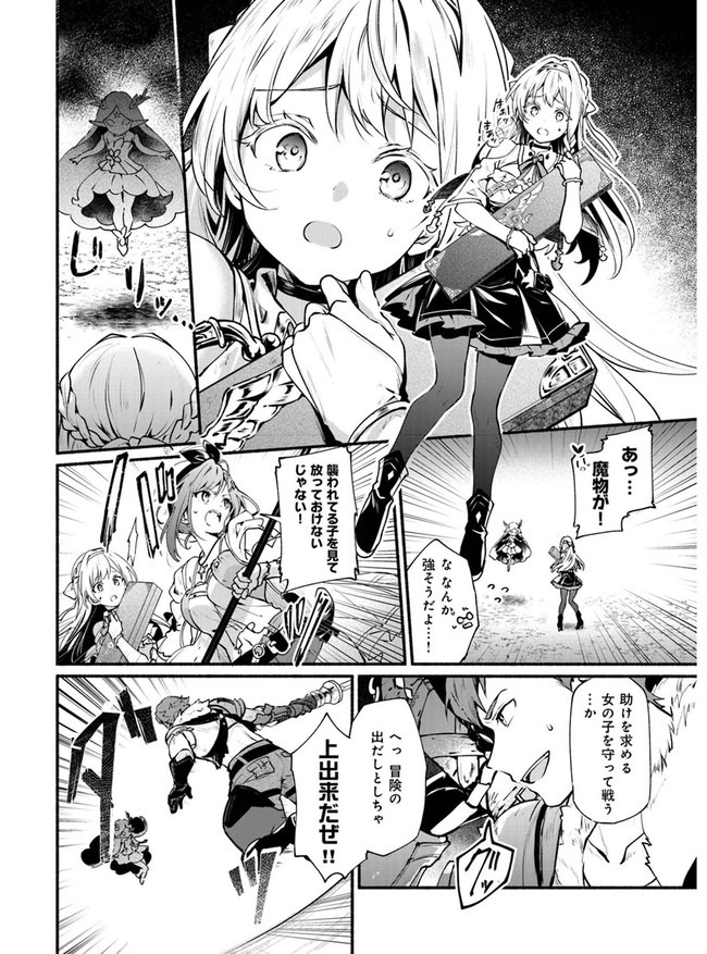 ライザのアトリエ 〜常闇の女王と秘密の隠れ家〜 第1話 - Page 6