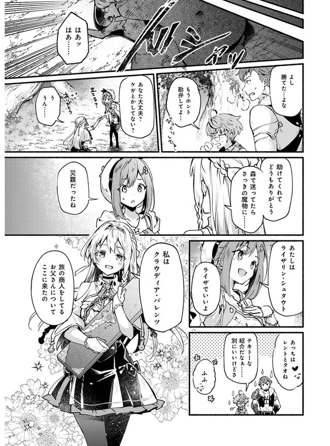 ライザのアトリエ 〜常闇の女王と秘密の隠れ家〜 第1話 - Page 7