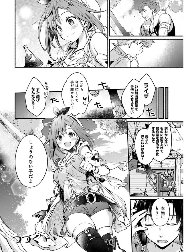 ライザのアトリエ 〜常闇の女王と秘密の隠れ家〜 第2話 - Page 16