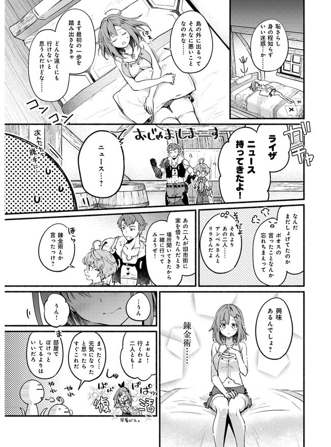 ライザのアトリエ 〜常闇の女王と秘密の隠れ家〜 第2話 - Page 5