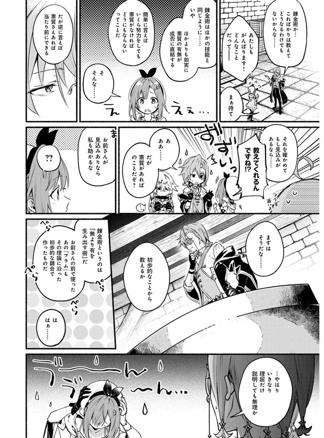 ライザのアトリエ 〜常闇の女王と秘密の隠れ家〜 第2話 - Page 8