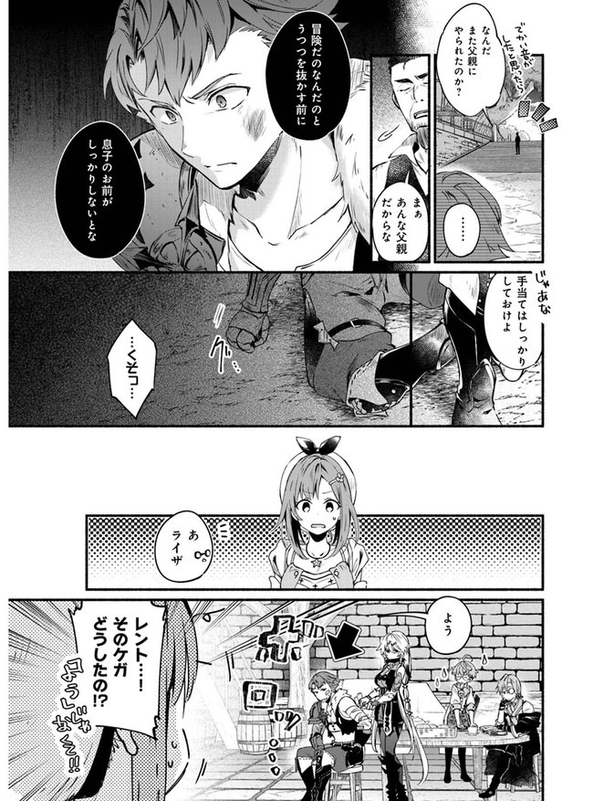 ライザのアトリエ 〜常闇の女王と秘密の隠れ家〜 第3話 - Page 11