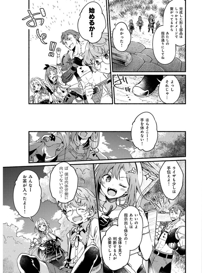 ライザのアトリエ 〜常闇の女王と秘密の隠れ家〜 第4話 - Page 11