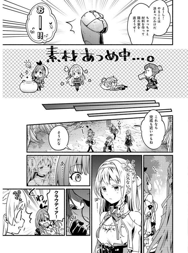 ライザのアトリエ 〜常闇の女王と秘密の隠れ家〜 第4話 - Page 5