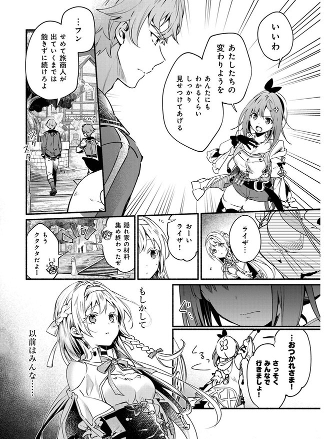 ライザのアトリエ 〜常闇の女王と秘密の隠れ家〜 第4話 - Page 10