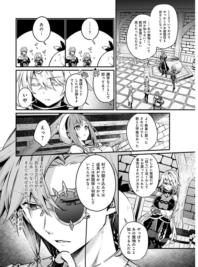 ライザのアトリエ 〜常闇の女王と秘密の隠れ家〜 第5話 - Page 8