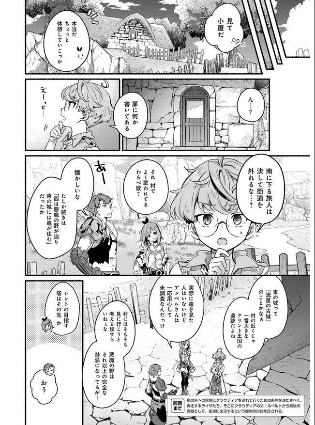 ライザのアトリエ 〜常闇の女王と秘密の隠れ家〜 第6話 - Page 2