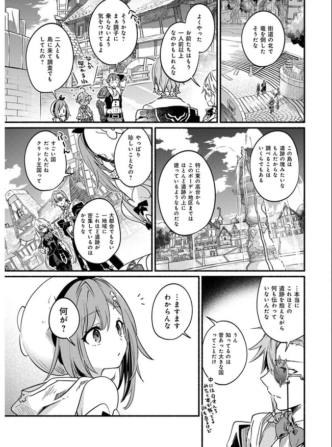 ライザのアトリエ 〜常闇の女王と秘密の隠れ家〜 第6話 - Page 13