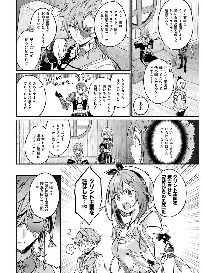 ライザのアトリエ 〜常闇の女王と秘密の隠れ家〜 第7話 - Page 4