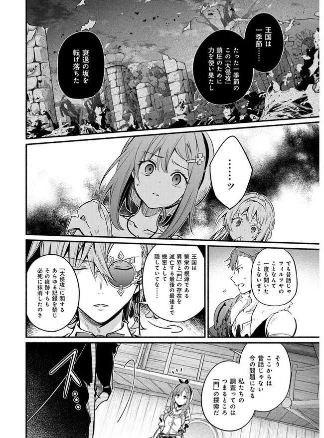 ライザのアトリエ 〜常闇の女王と秘密の隠れ家〜 第7話 - Page 6