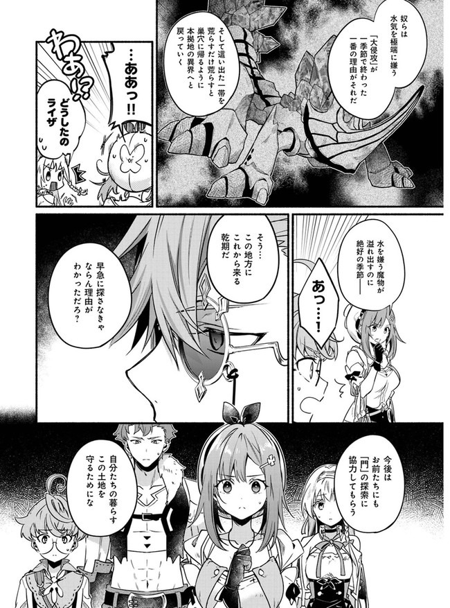 ライザのアトリエ 〜常闇の女王と秘密の隠れ家〜 第7話 - Page 8