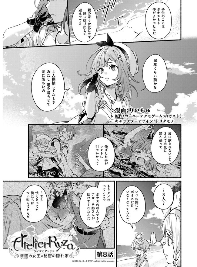 ライザのアトリエ 〜常闇の女王と秘密の隠れ家〜 第8話 - Page 1