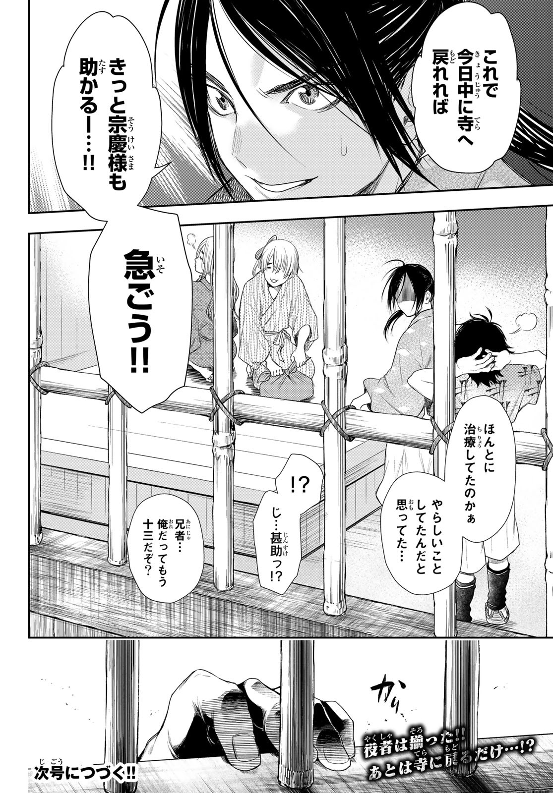 カンギバンカ 第10話 - Page 20