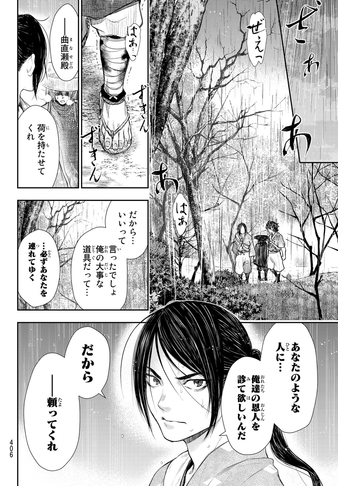 カンギバンカ 第11話 - Page 18