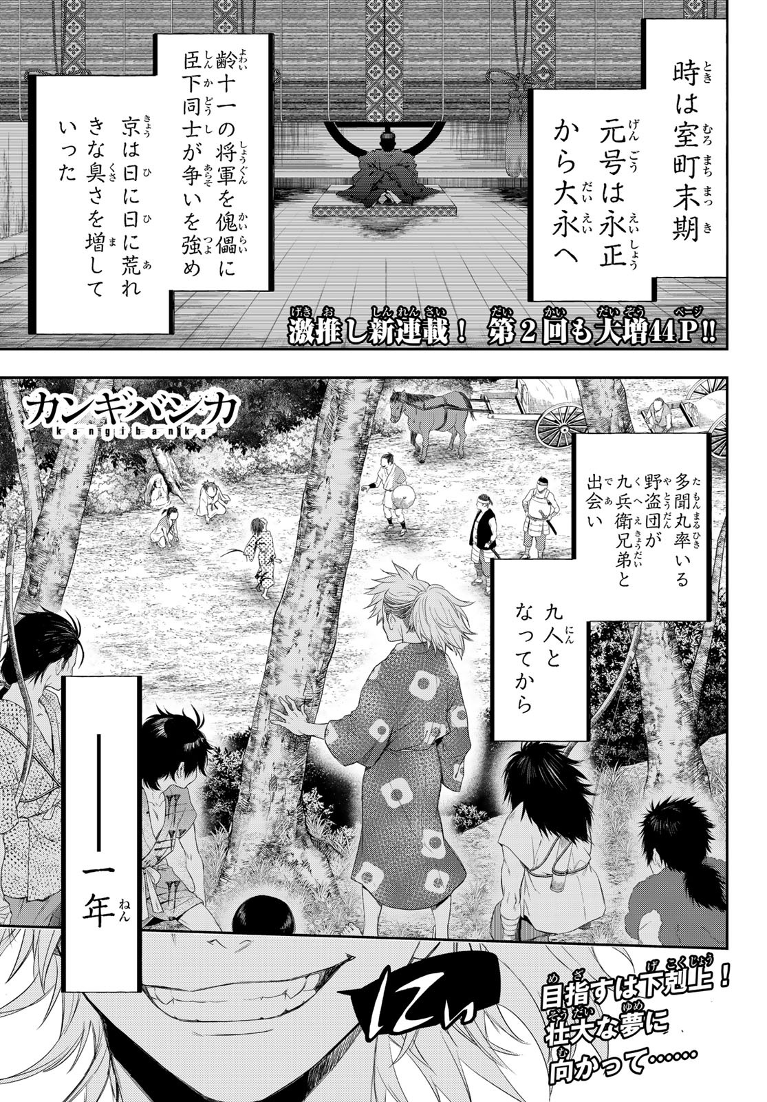 カンギバンカ 第2話 - Page 1