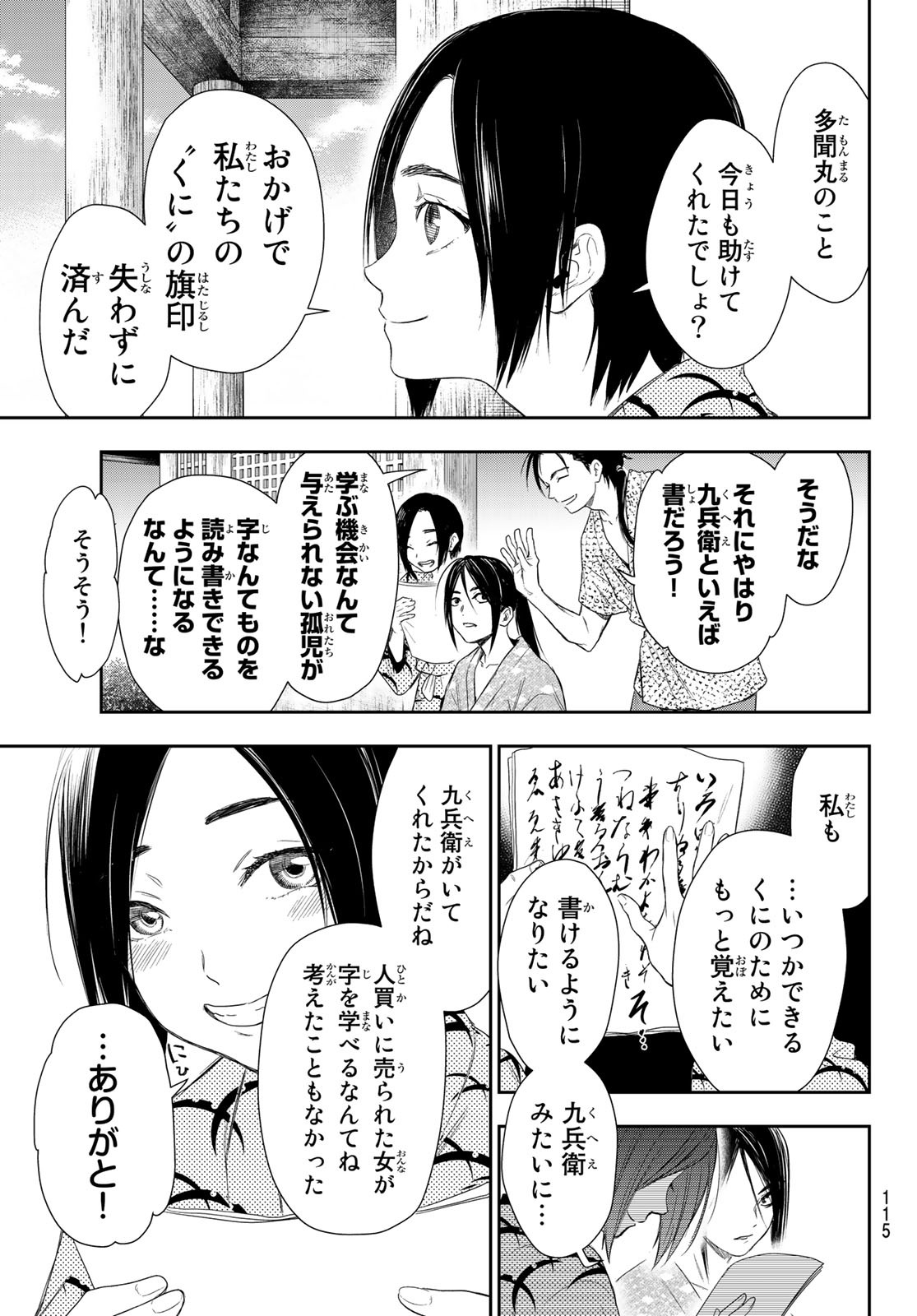 カンギバンカ 第2話 - Page 11