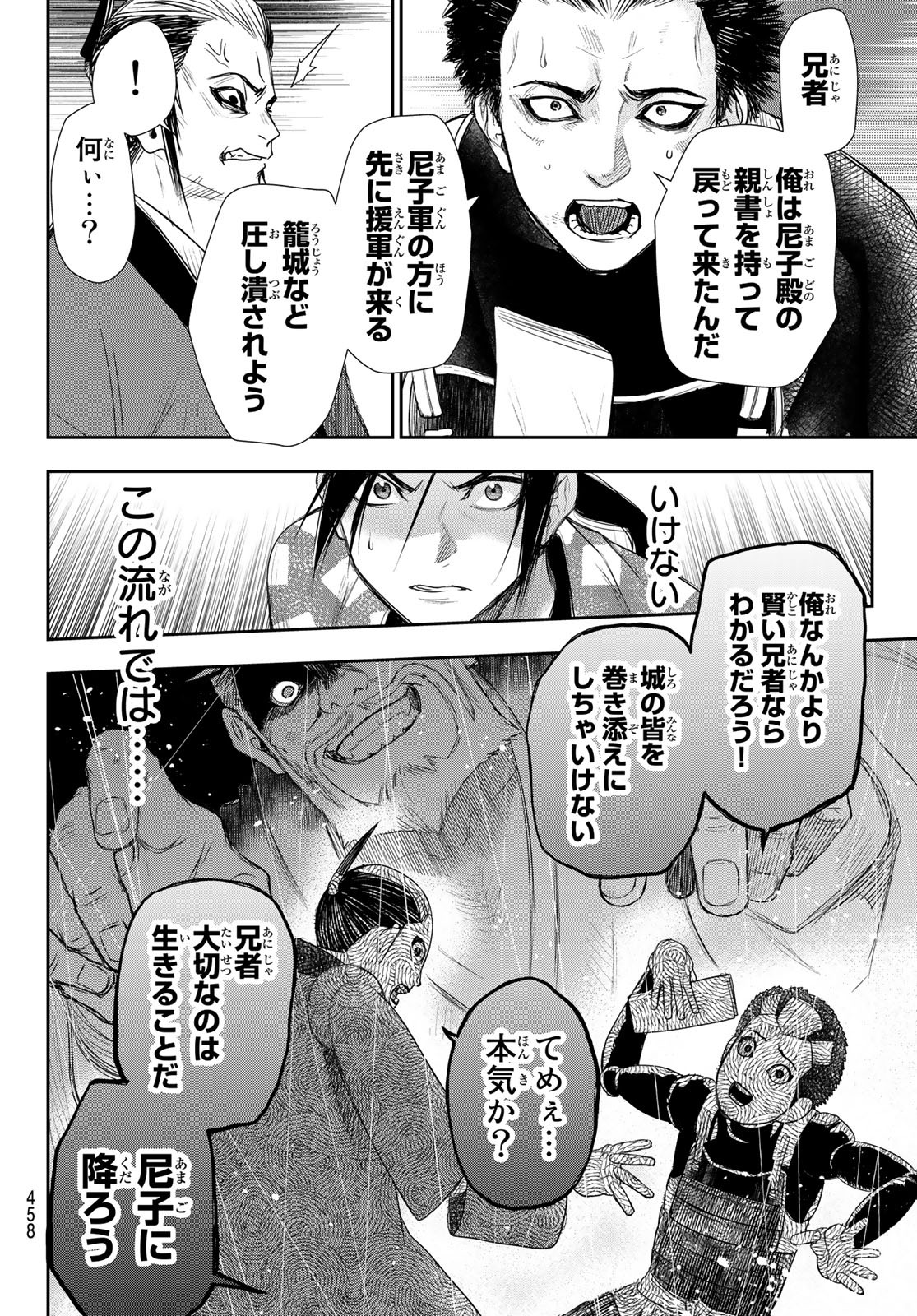 カンギバンカ 第24話 - Page 12