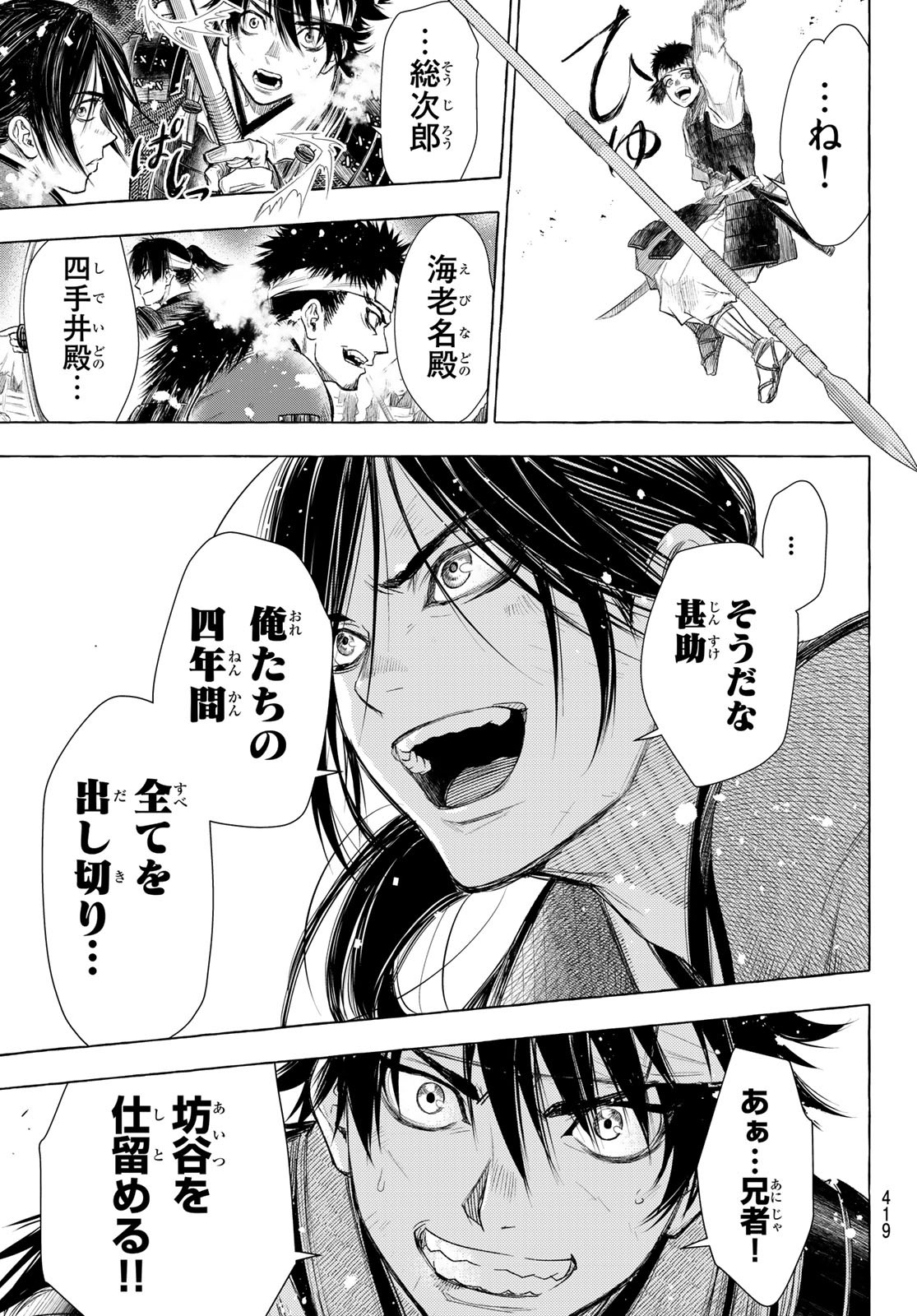 カンギバンカ 第29話 - Page 19