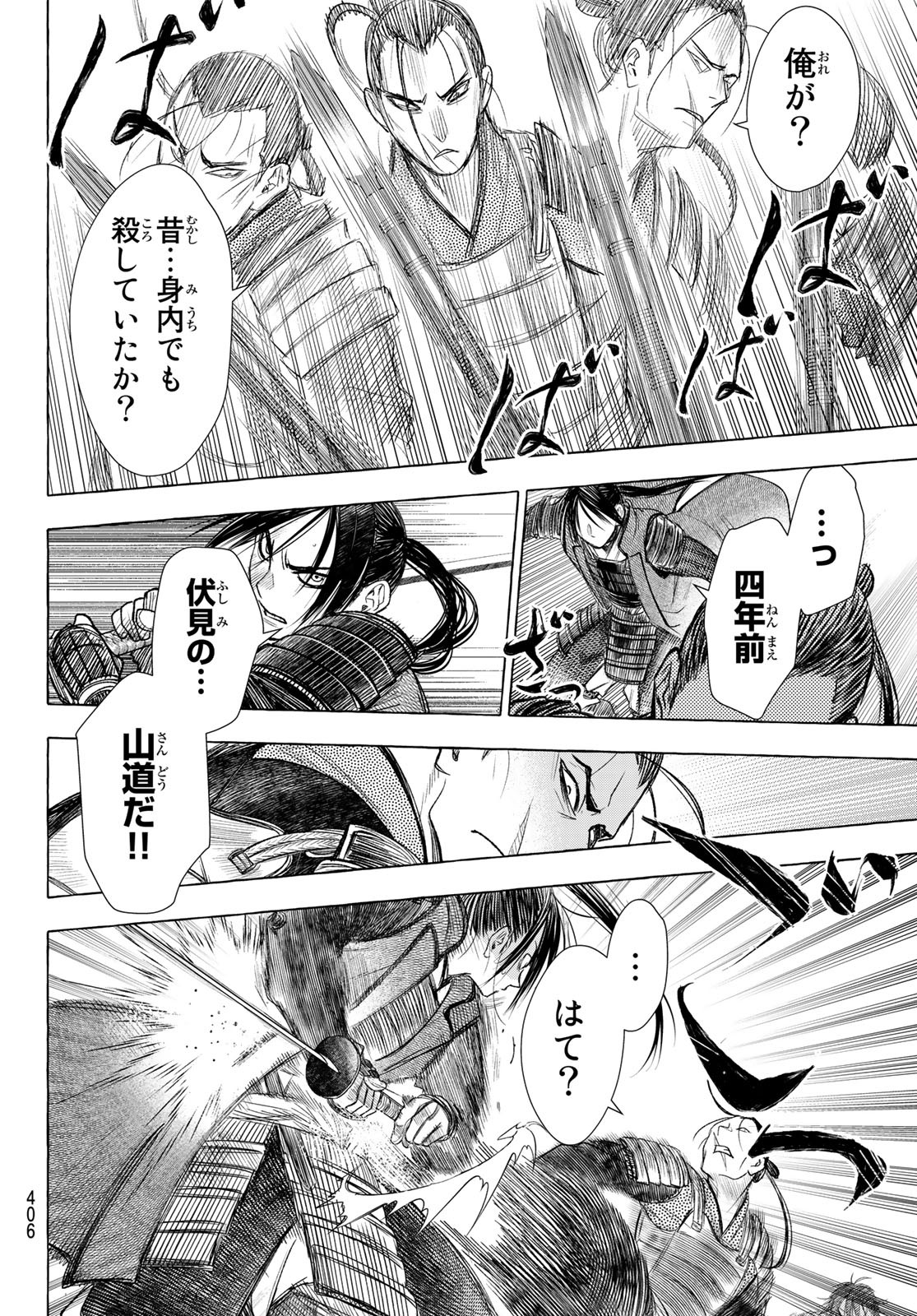 カンギバンカ 第29話 - Page 6