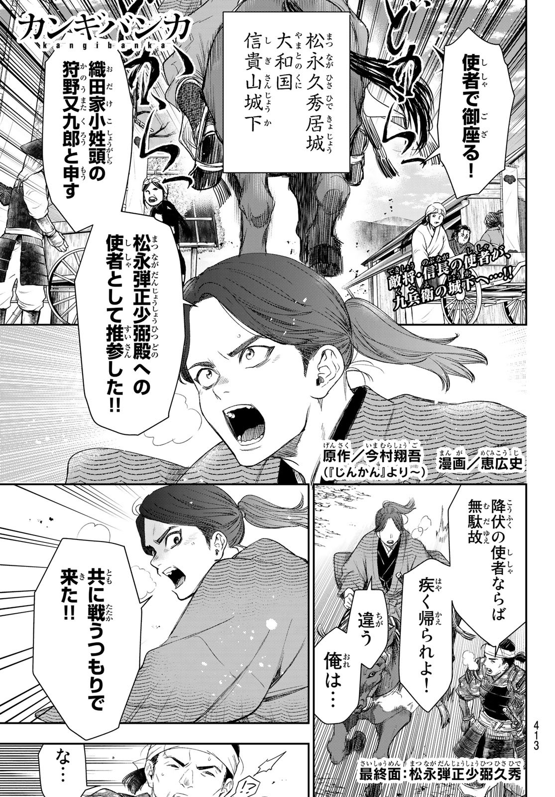 カンギバンカ 第31話 - Page 1