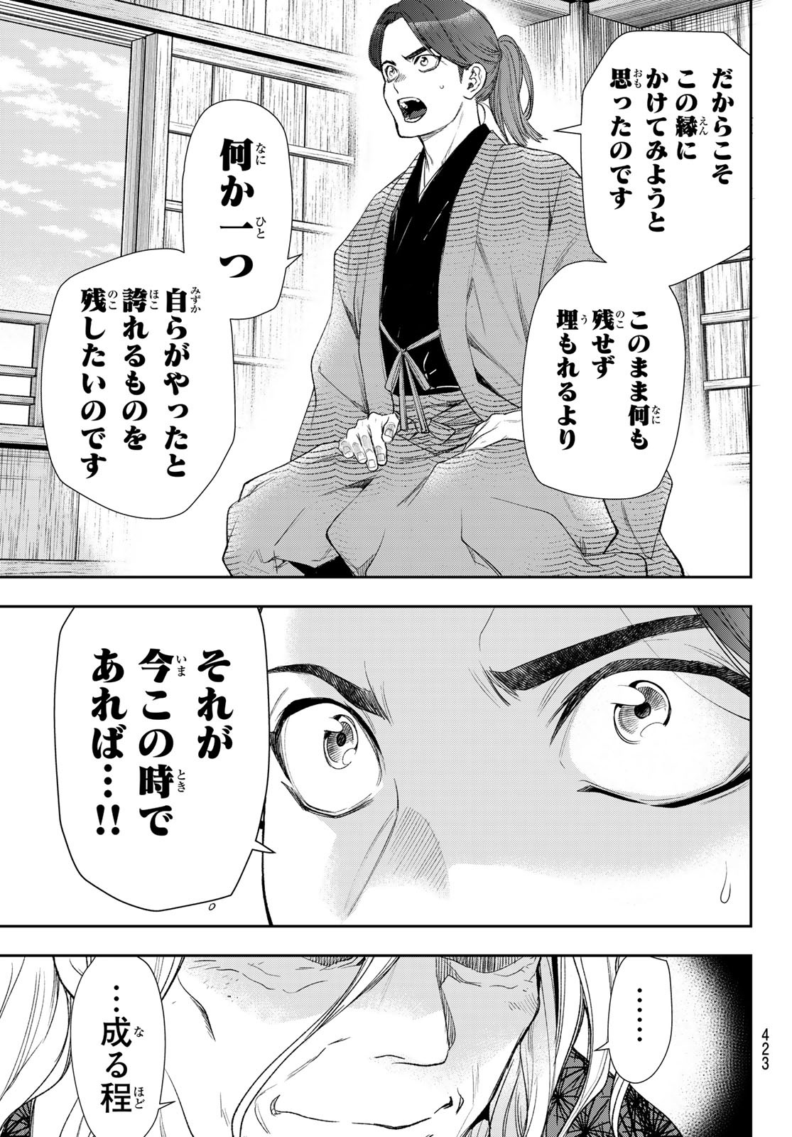 カンギバンカ 第31話 - Page 11
