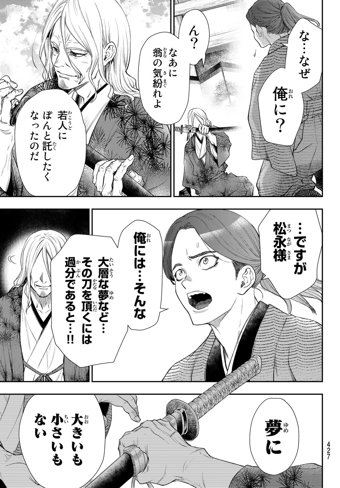 カンギバンカ 第31話 - Page 15