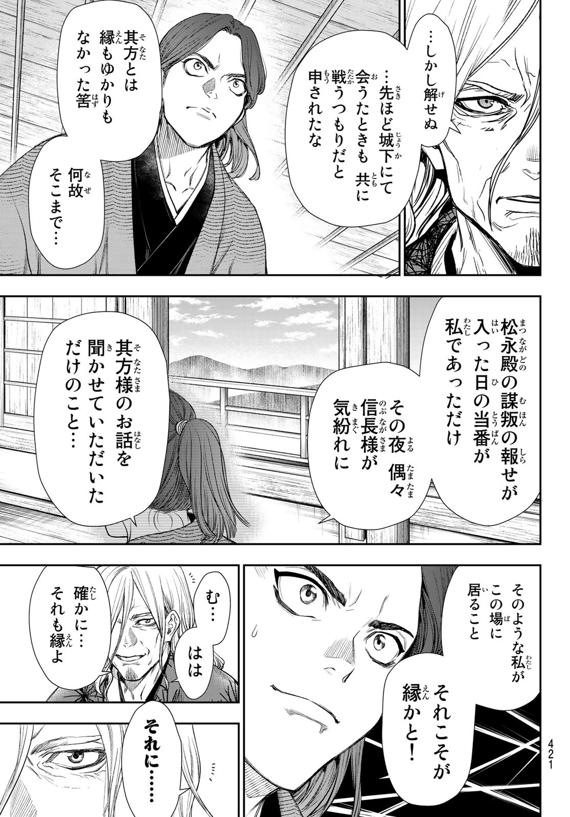 カンギバンカ 第31話 - Page 9