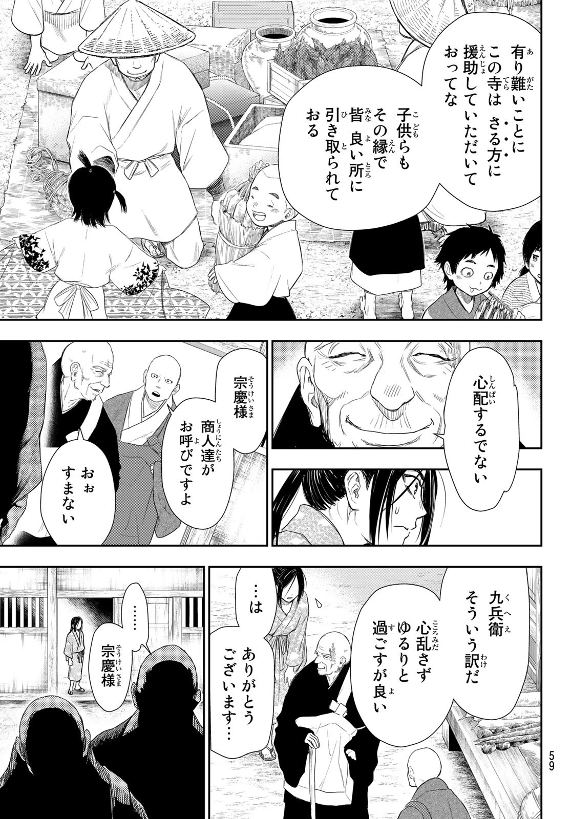 カンギバンカ 第6話 - Page 21